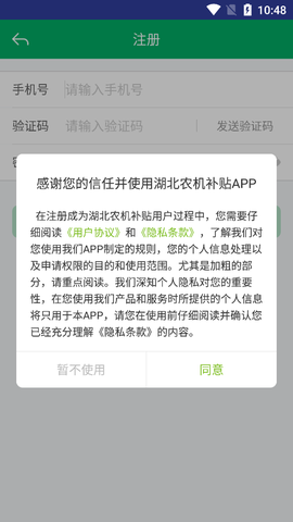 湖北农机补贴截图3