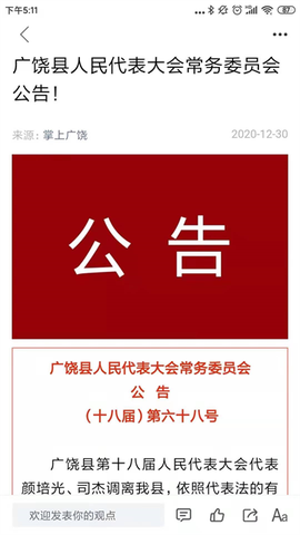 掌上广饶截图3