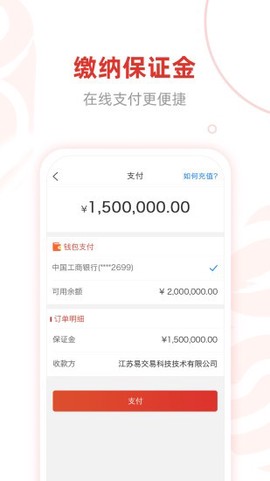e交易平台截图3