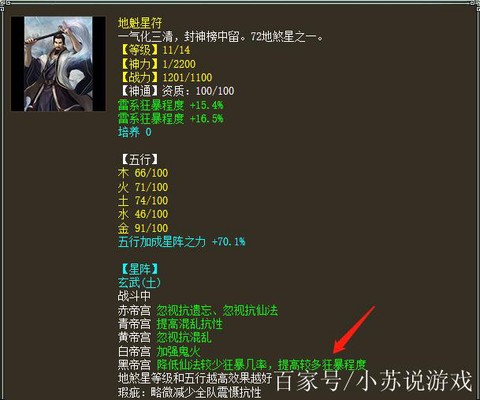 大话西游炮仙怎么加点
