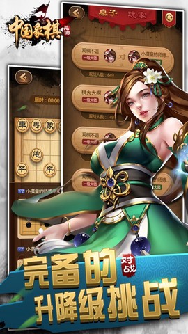 元游中国象棋截图2