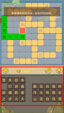 成语接龙闯关[图3]