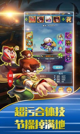 翻滚吧三国截图3