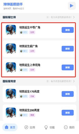 坤坤画质助手截图2
