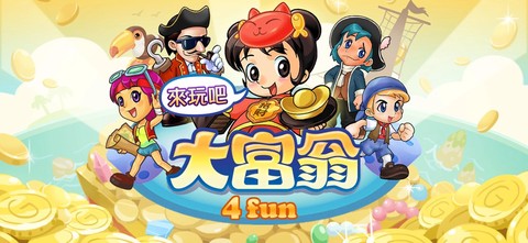 大富翁4中文版截图1