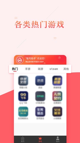 租号助手截图2