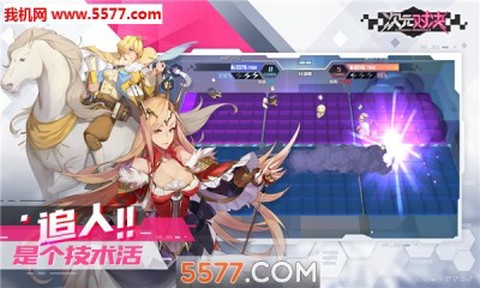 次元对决[图1]