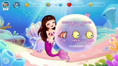 开心水族箱截图2