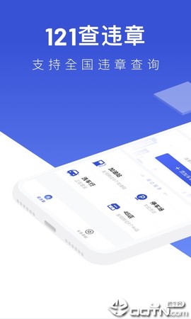 121查违章截图1