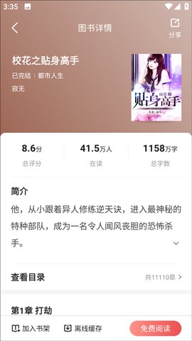 阅友免费小说[图3]