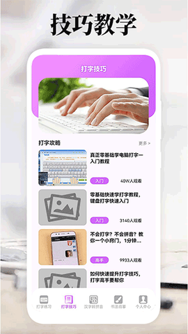 打字高手[图1]