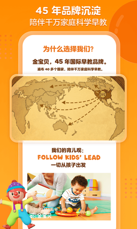 金宝贝早教截图2