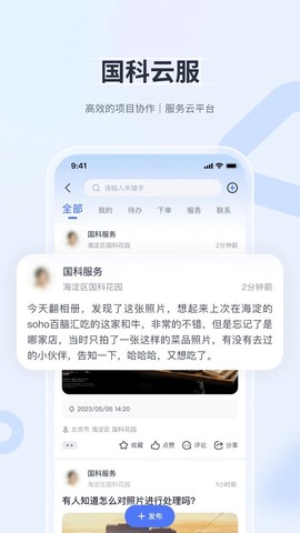 国科服务截图2