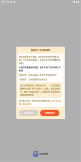 一号随剪大师截图1