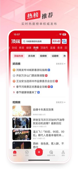 顶端新闻截图2