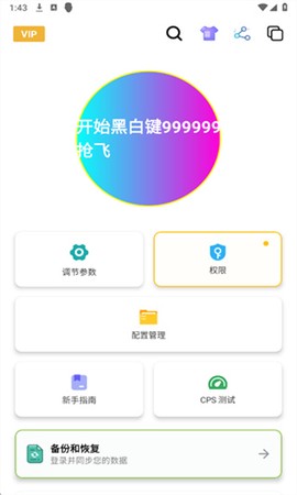 黑白键连点器截图2