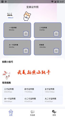 变美证件照截图2