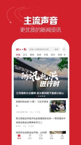 湖北日报截图3