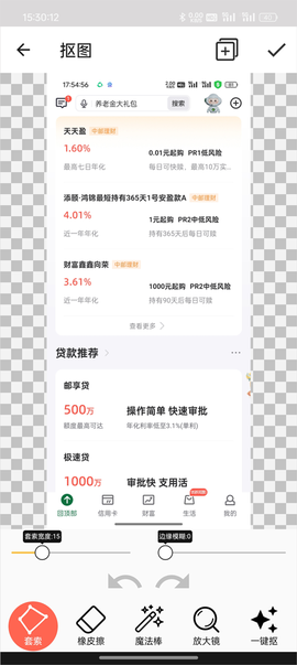 抠图合成[图4]