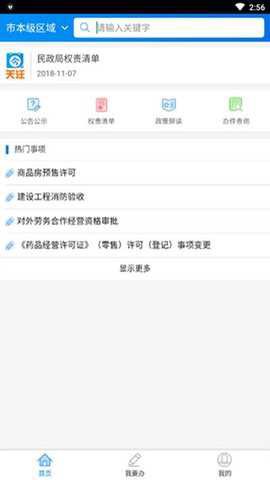 阜新政务服务截图3