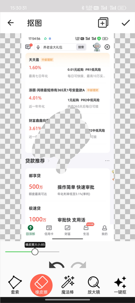 抠图合成[图6]