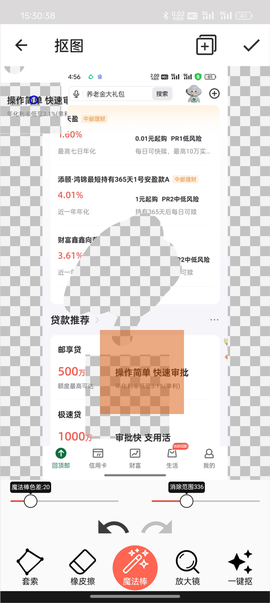 抠图合成[图7]