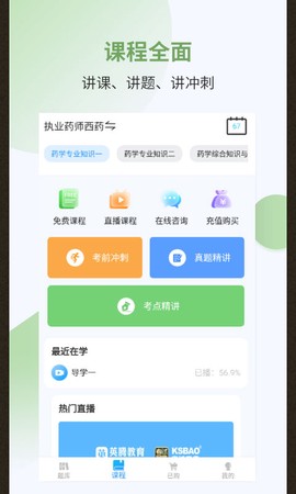 执业药师考试宝典截图3