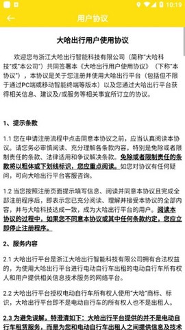 大哈出行截图3