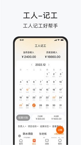 智运小时工截图1