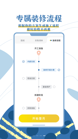 月球理想家截图3