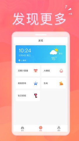生日助手截图2