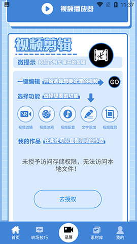 一闪剪辑制作截图1