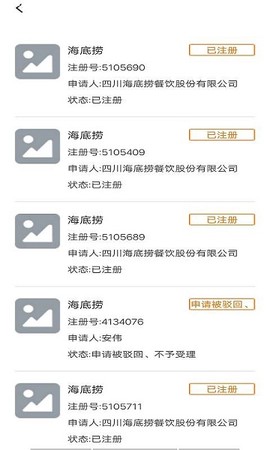 商标之家截图3