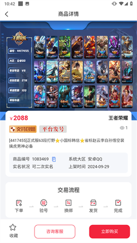 飞衡代售截图3