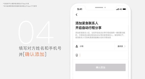 滴滴出行[图10]