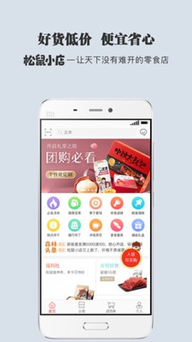 松鼠小店截图1