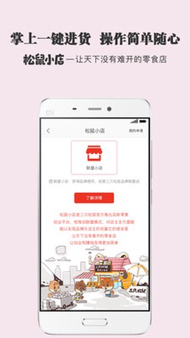 松鼠小店截图2