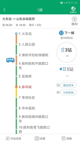 潍坊掌上公交截图1
