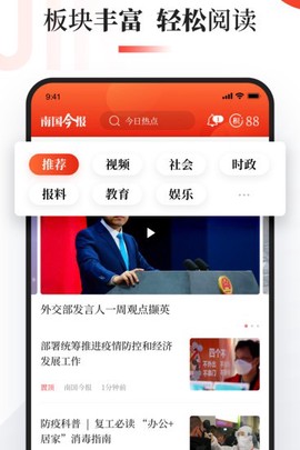 南国今报截图2