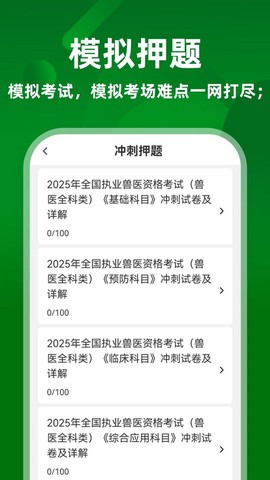 执业兽医牛题库截图3