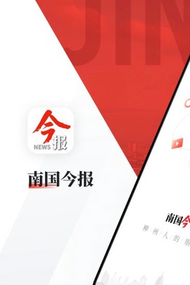 南国今报截图3