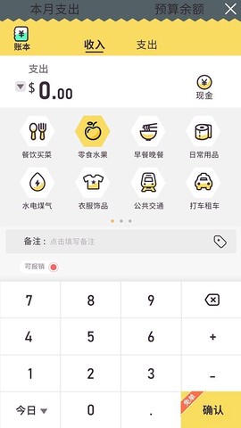 蜂窝记账截图3