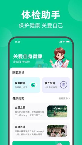体检报告解析助手[图1]