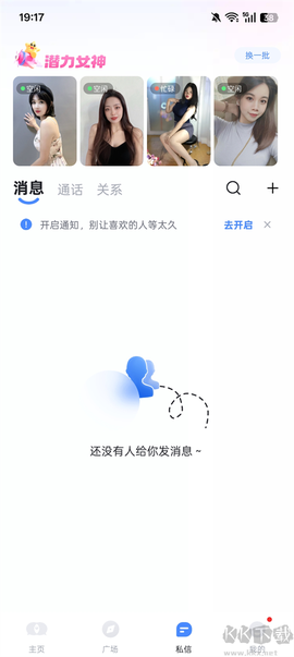 知聊破解版[图3]