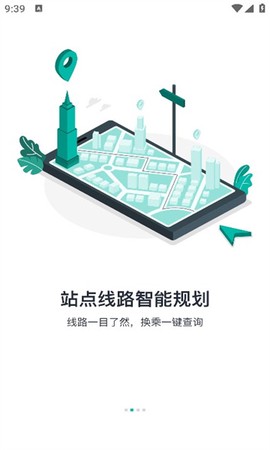 本溪出行截图2
