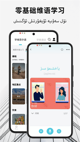 维汉翻译通截图1