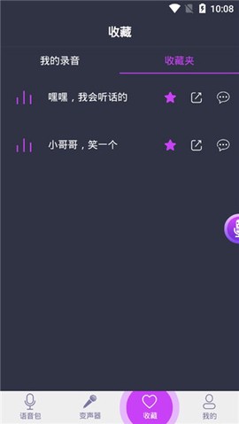 吃鸡变声神器[图2]
