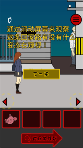 当心身后截图3