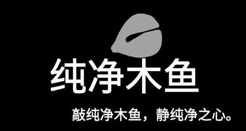 纯净木鱼[图1]
