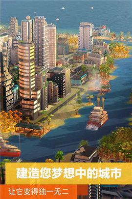 都市天际线手机版截图1